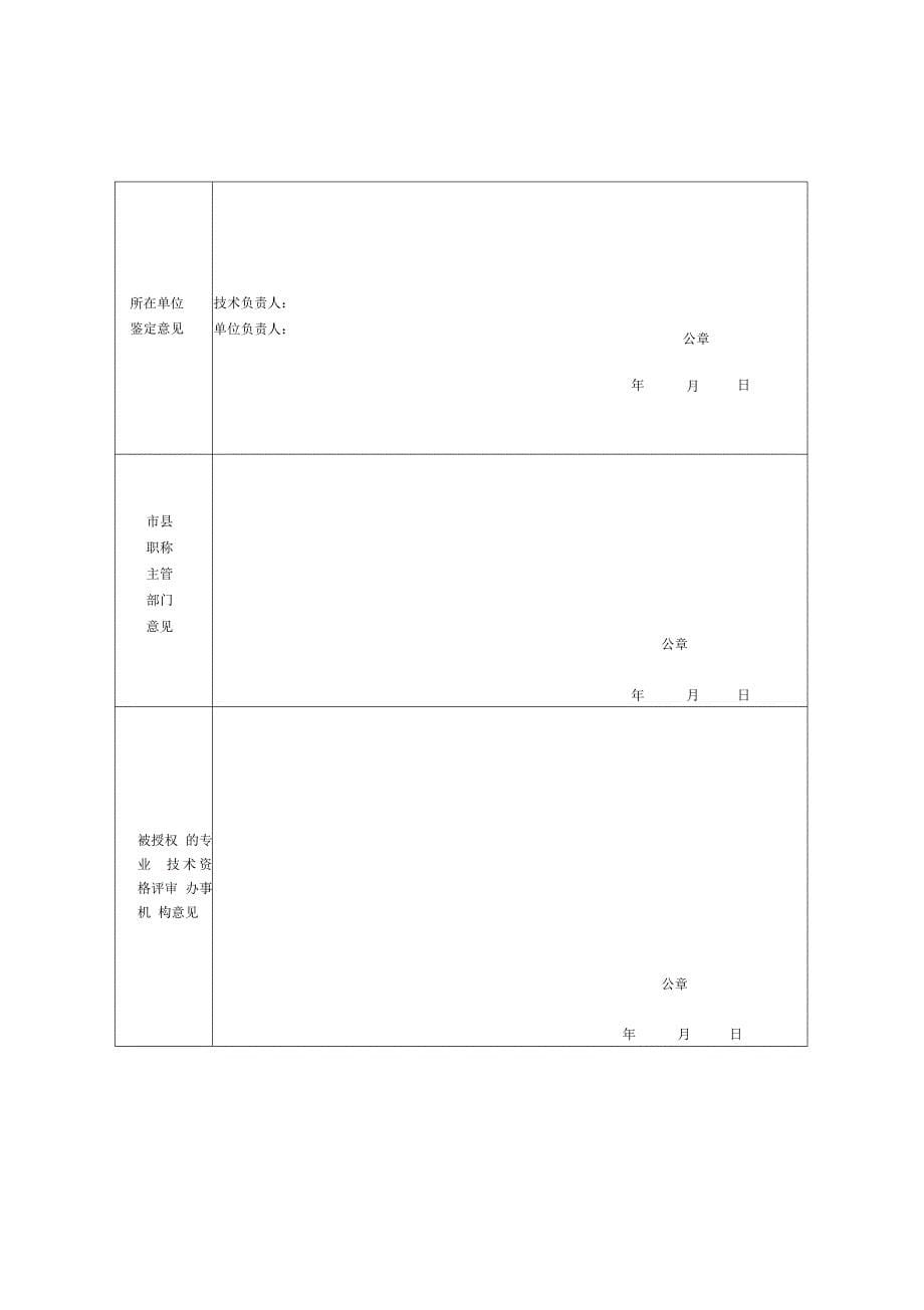 专业技术资格认定呈报表_第5页