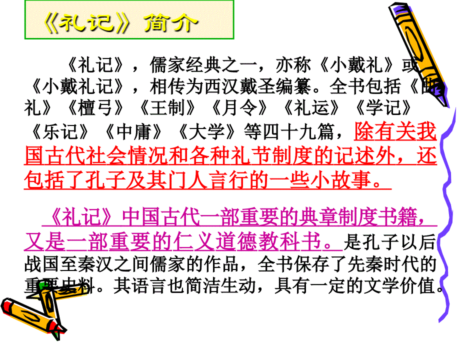 24大道之行也课件1_第2页