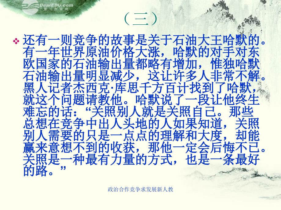 政治合作竞争求发展新人教课件_第4页