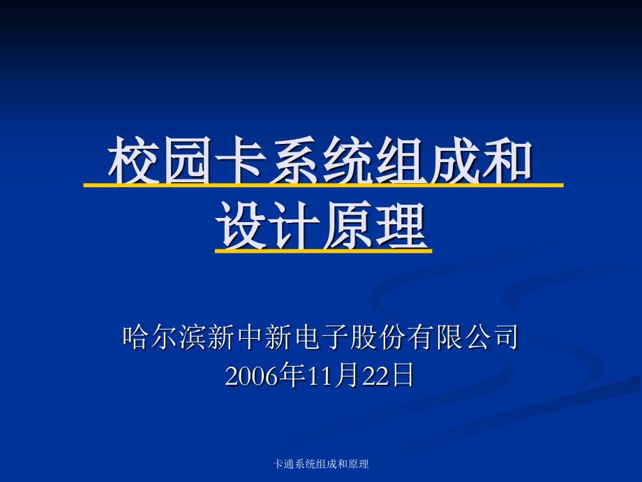 卡通系统组成和原理课件_第2页