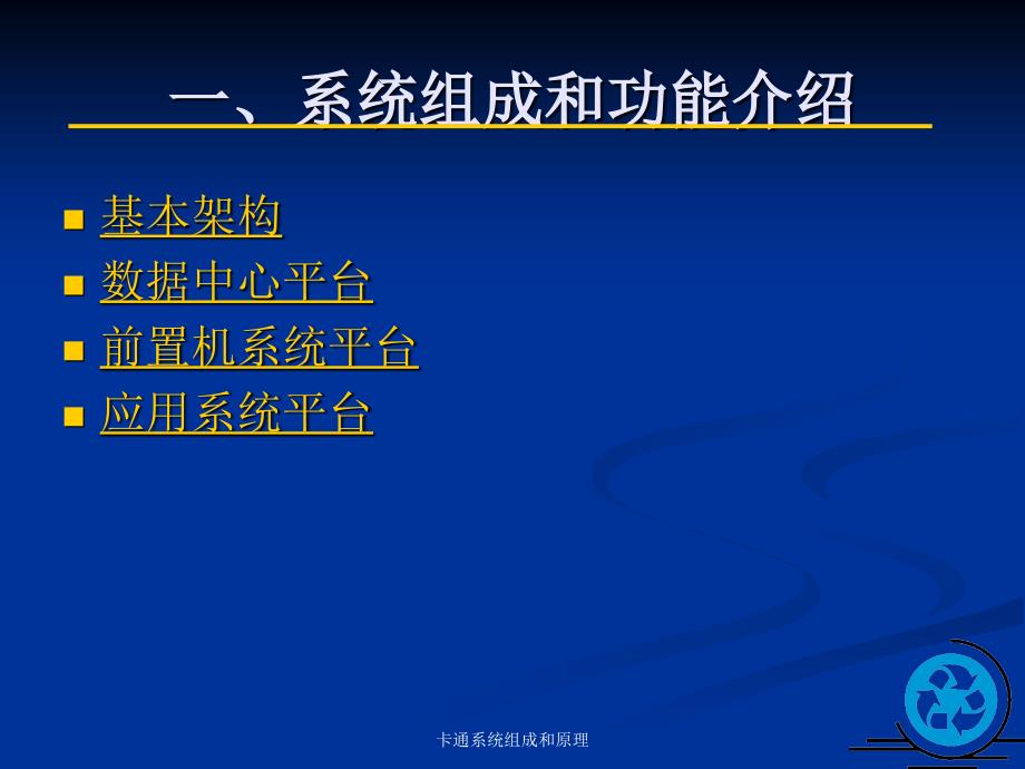 卡通系统组成和原理课件_第4页