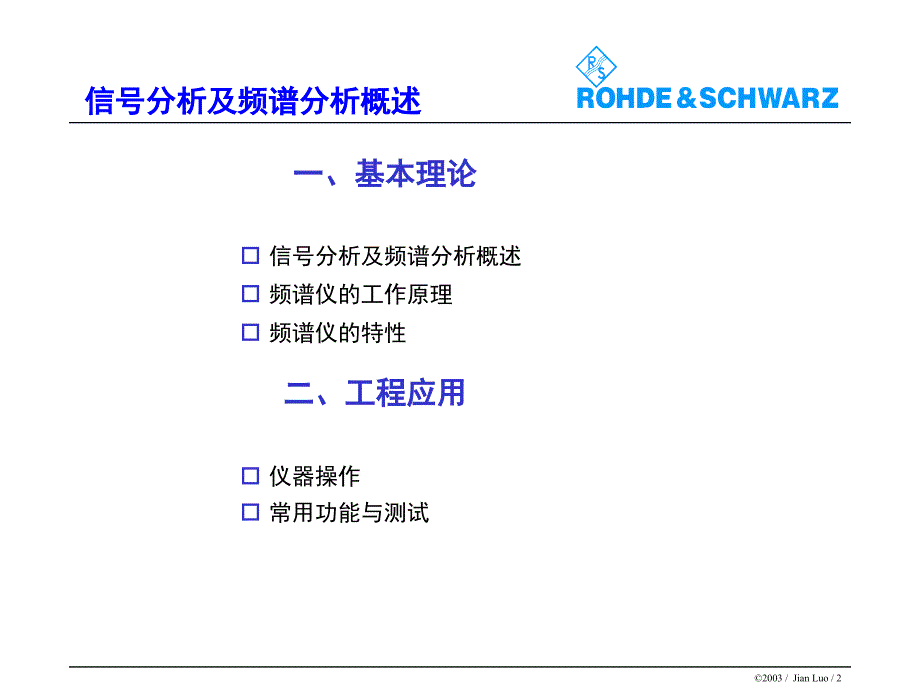 频谱分析仪基础培训教材PPT课件_第2页