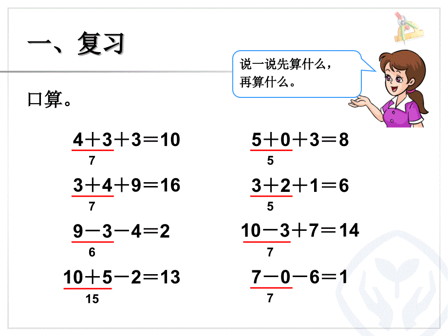 100以内加减法——小括号_第2页