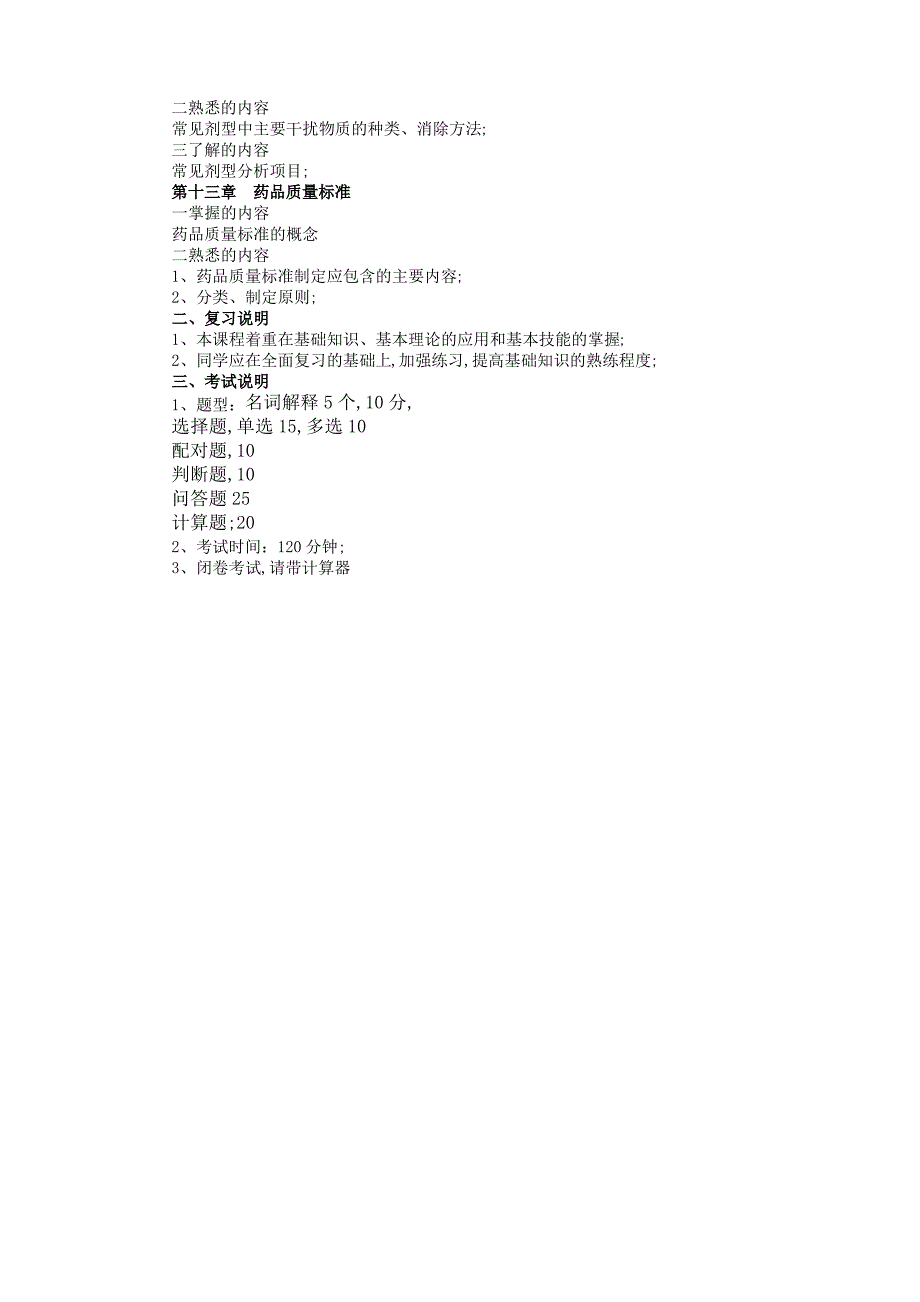 药物分析复习提纲_第2页