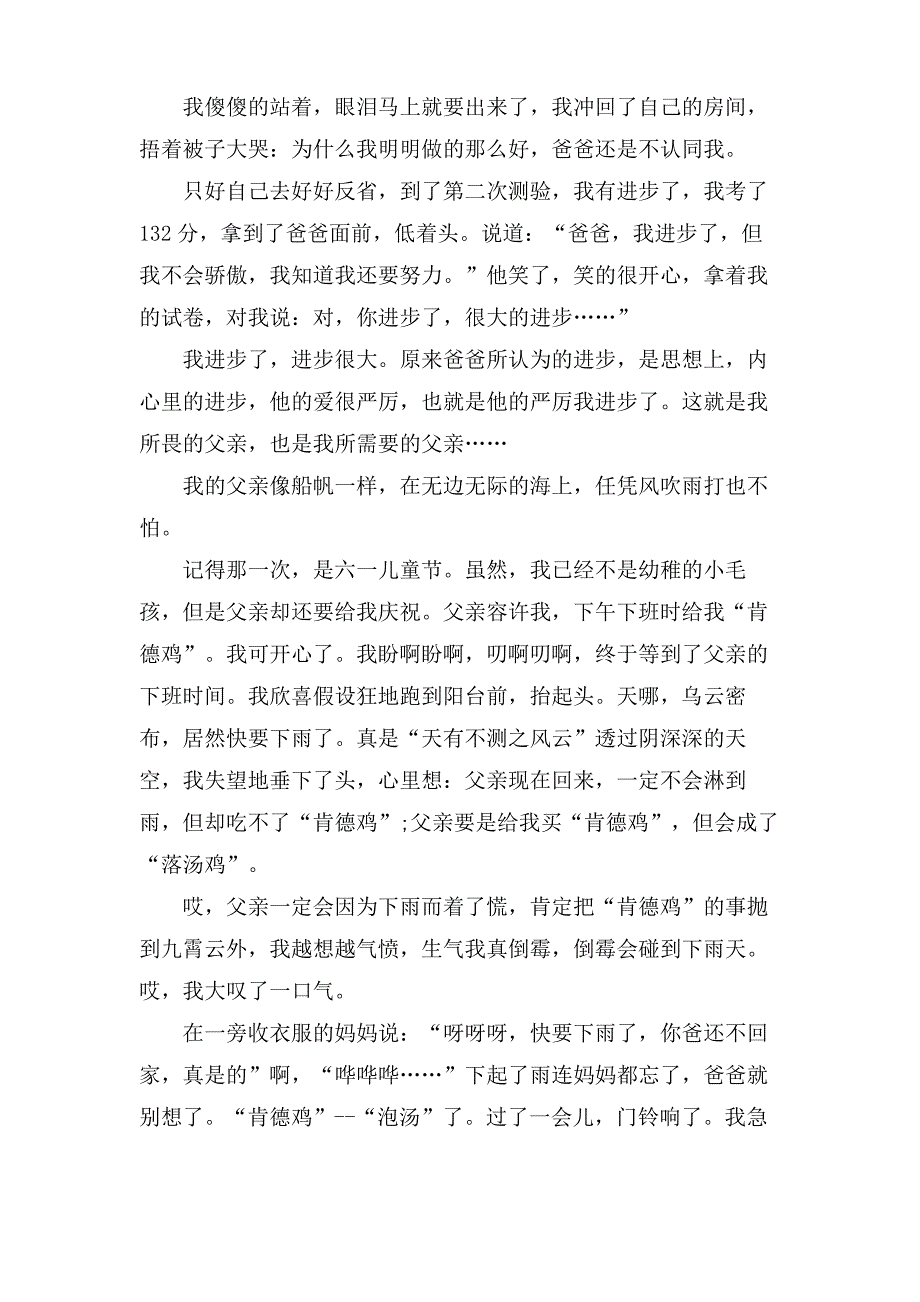 写父亲的作文600字_第2页