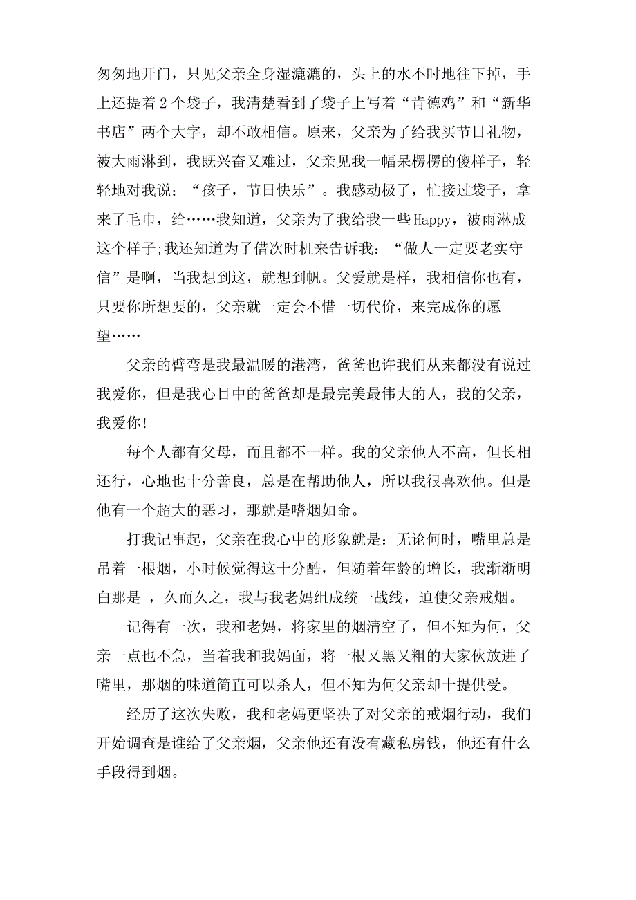 写父亲的作文600字_第3页