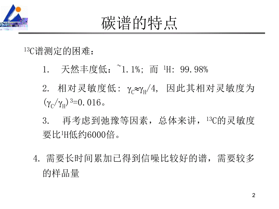 核磁共振氢谱及碳谱(NMR)优秀课件_第2页