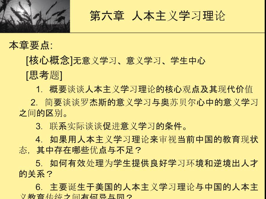 《人本主义学习理论》PPT课件.ppt_第1页