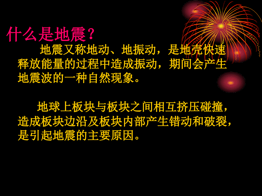 小学生防震疏散演习主题班会ppt课件_第3页