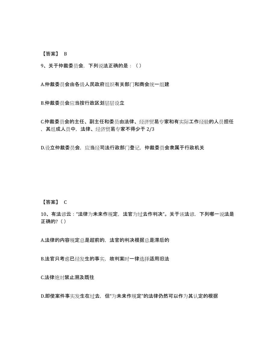 2022年天津市国家电网招聘之法学类试题及答案二_第5页