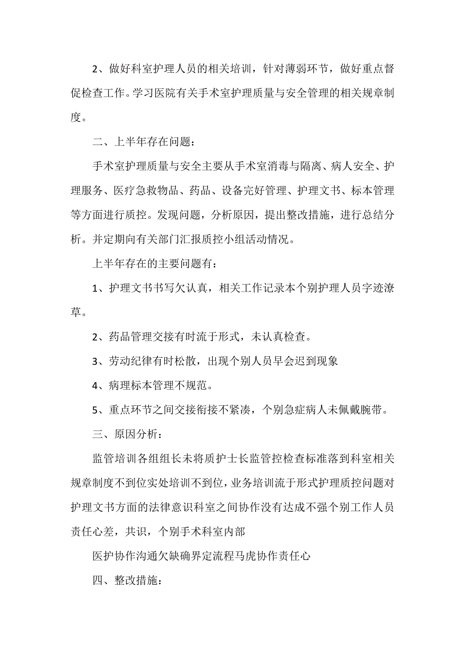 质量安全管理的工作总结_第3页