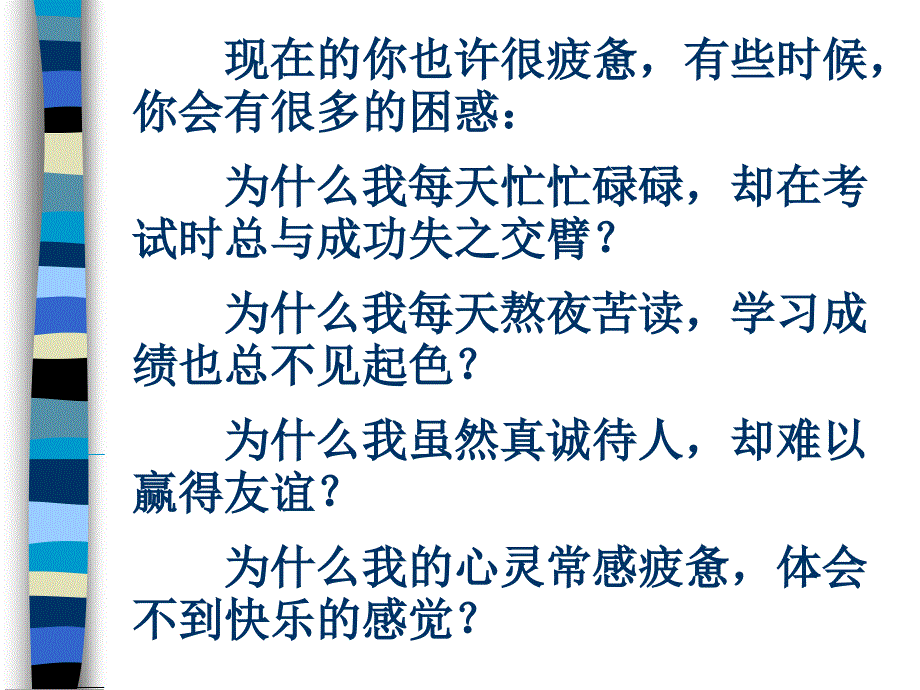 考前主题班会课件_第4页