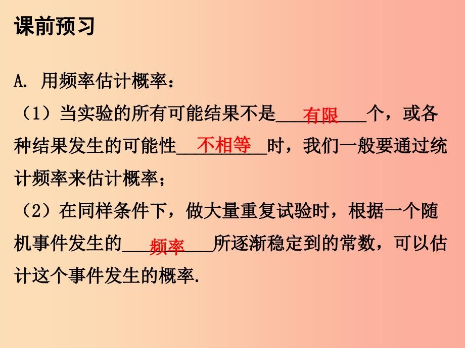 2019年秋九年级数学上册第二十五章概率初步25.3用频率估计概率课件 新人教版.ppt_第2页