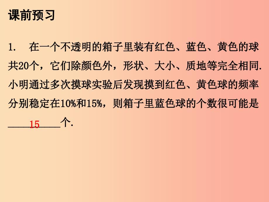 2019年秋九年级数学上册第二十五章概率初步25.3用频率估计概率课件 新人教版.ppt_第3页