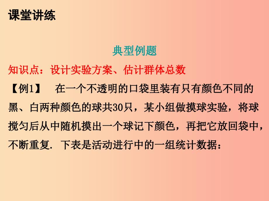 2019年秋九年级数学上册第二十五章概率初步25.3用频率估计概率课件 新人教版.ppt_第4页