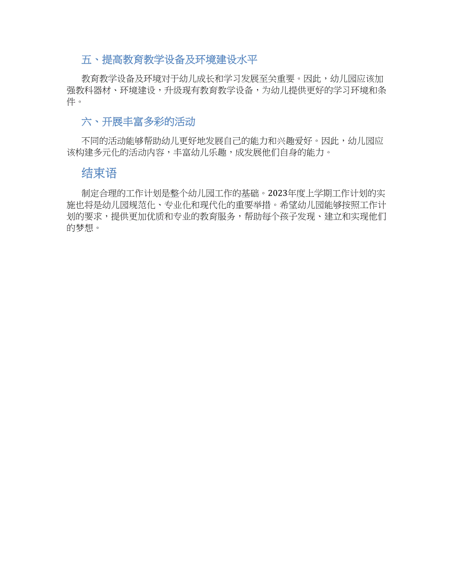 关于2023年幼儿园上学期工作计划_第2页