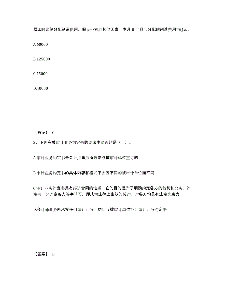 2022年天津市国家电网招聘之财务会计类试题及答案四_第2页