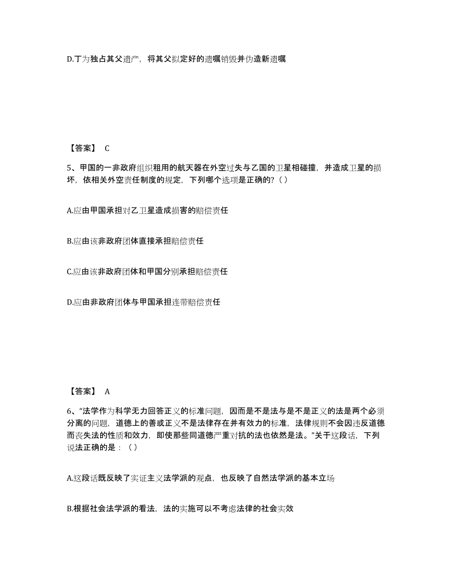 2022年天津市国家电网招聘之法学类真题练习试卷B卷附答案_第3页