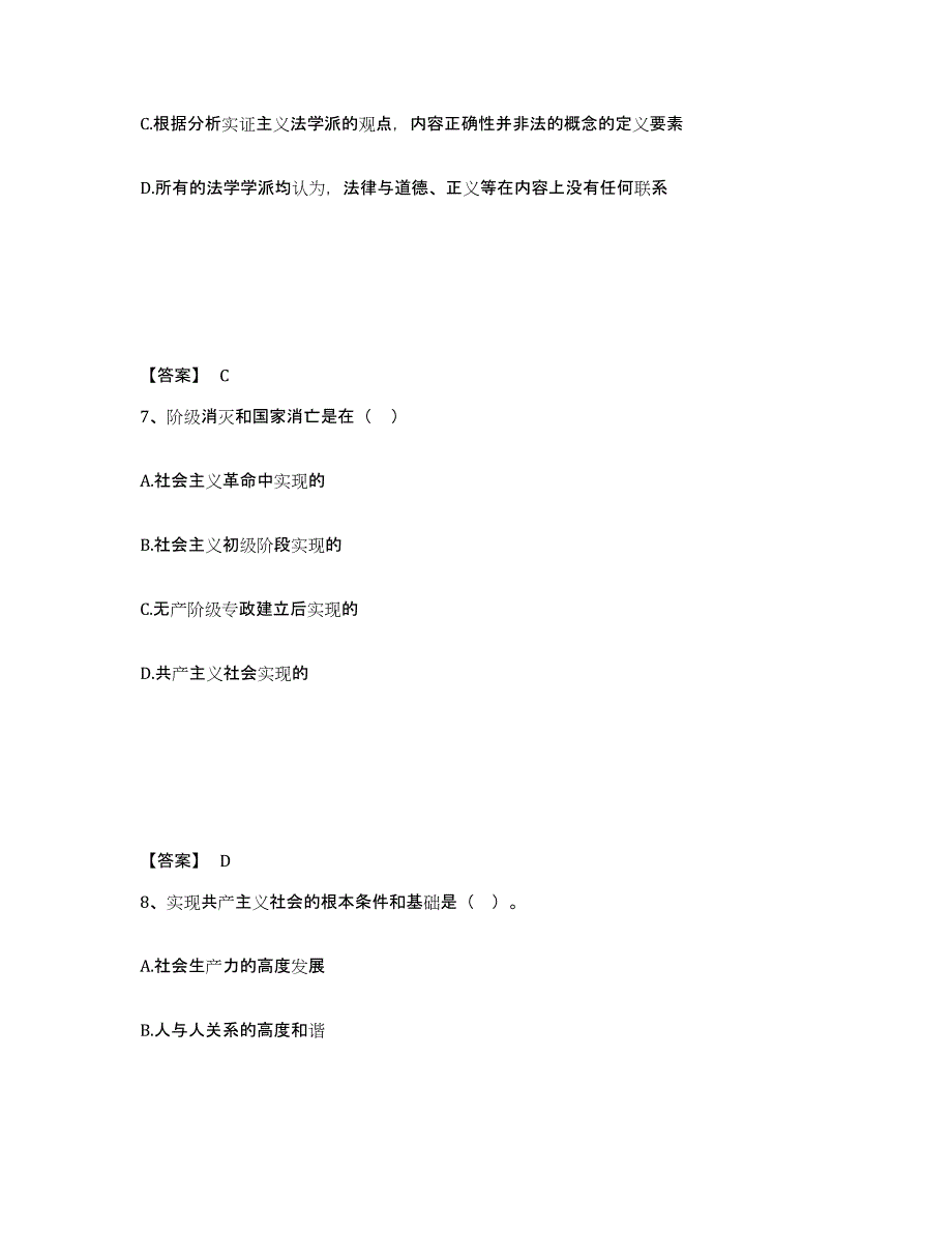 2022年天津市国家电网招聘之法学类真题练习试卷B卷附答案_第4页