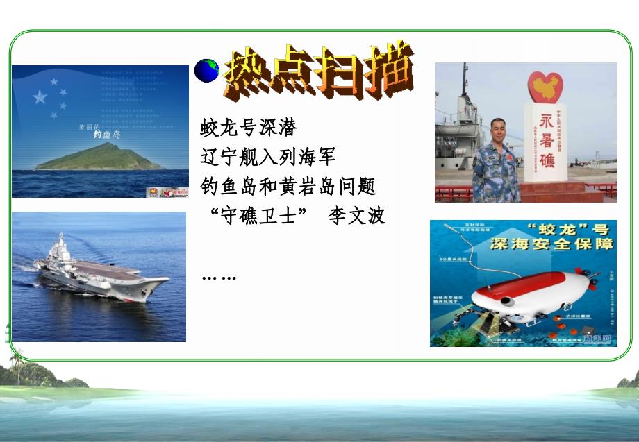 中国梦从海洋起航_第2页