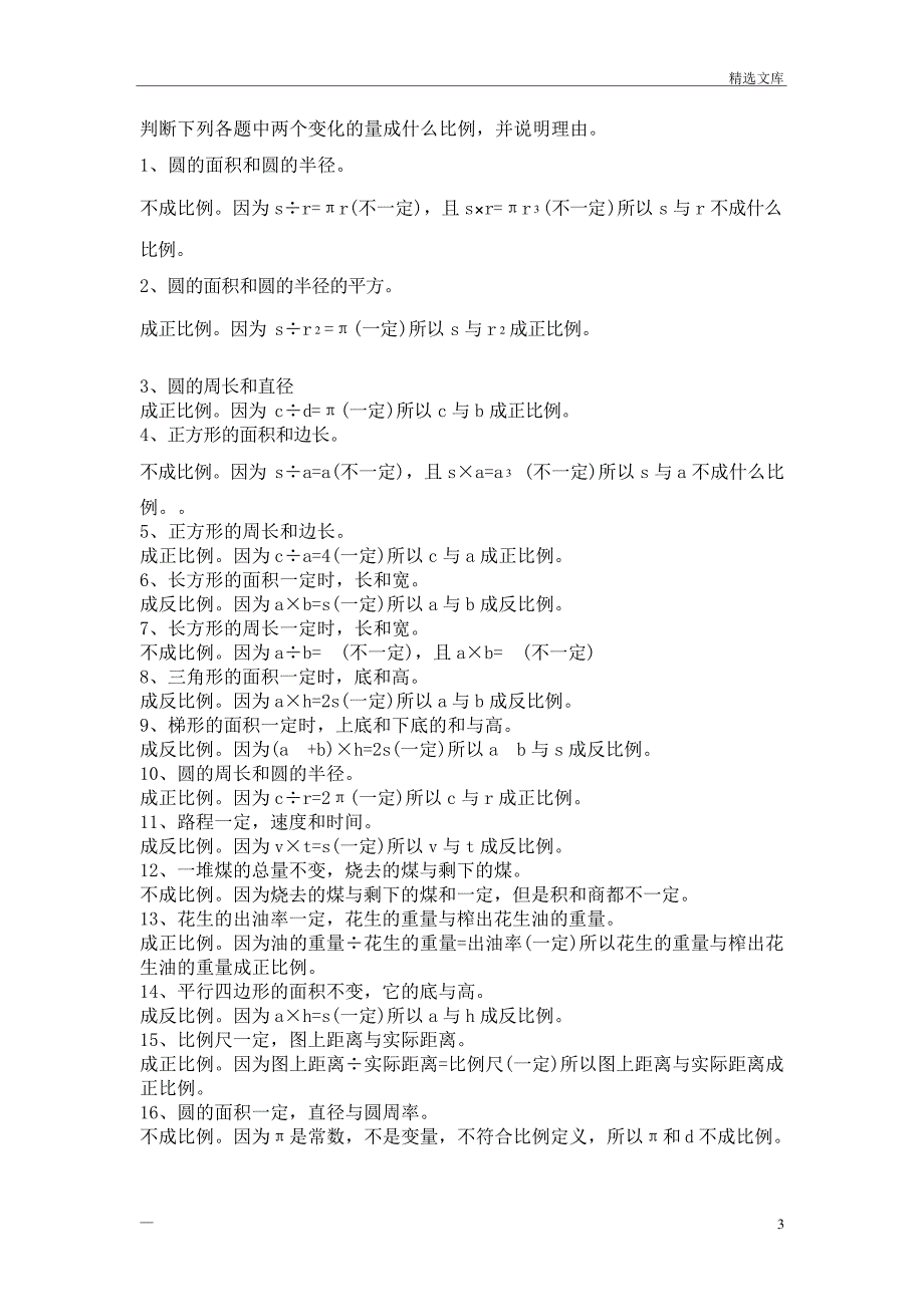 正反比例判断及答案_第3页