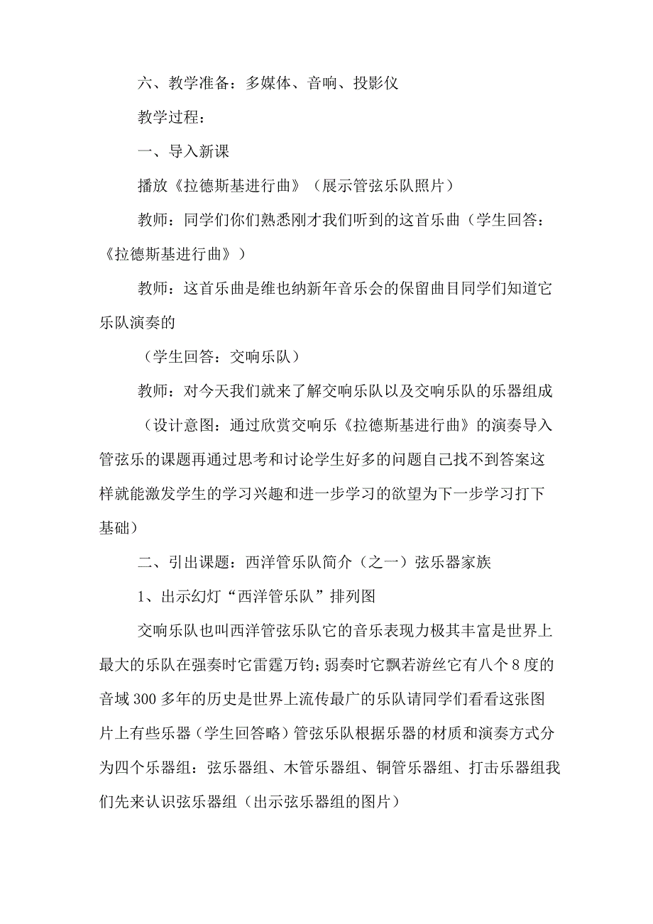 音乐教案西洋管弦乐队弦乐器家族的教学设计_第3页