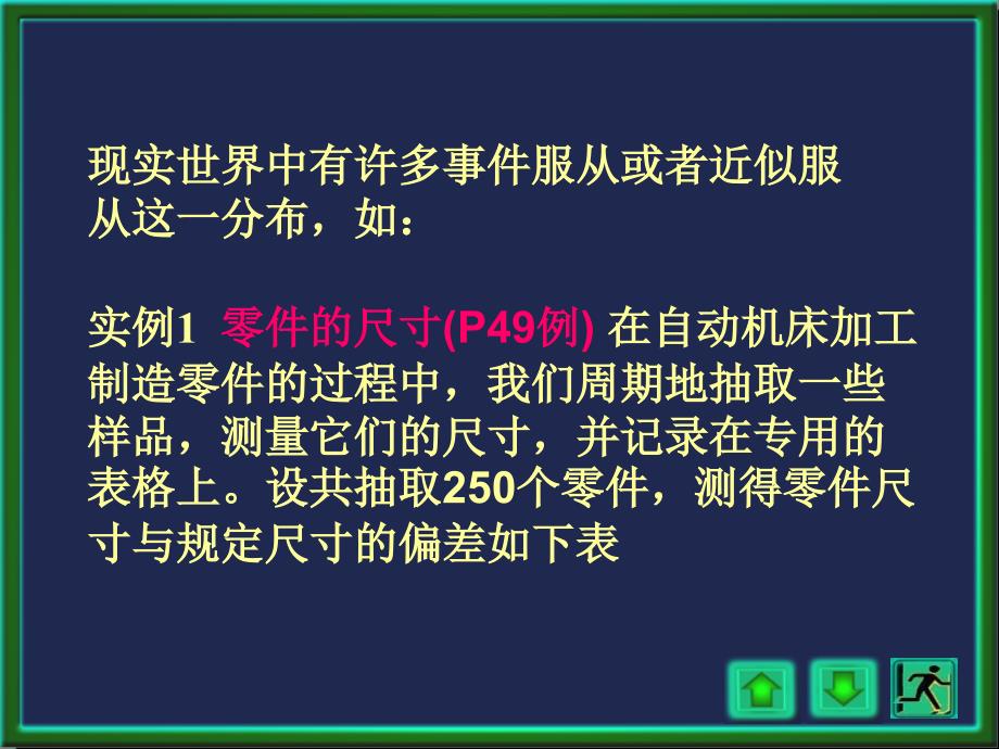 正态分布的概率密度与分布函数_第3页