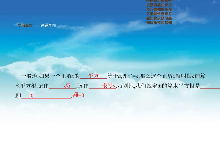 【新北师大版】八年级数学上册：2.2.2平方根ppt课件_第3页