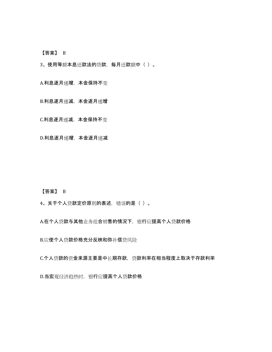 2022年天津市中级银行从业资格之中级个人贷款押题练习试题B卷含答案_第2页