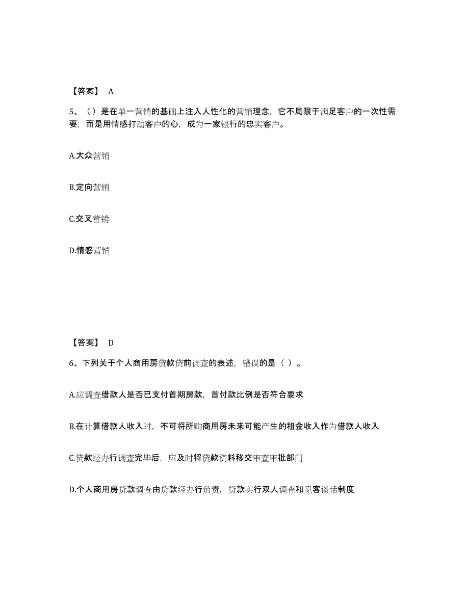 2022年天津市中级银行从业资格之中级个人贷款押题练习试题B卷含答案_第3页