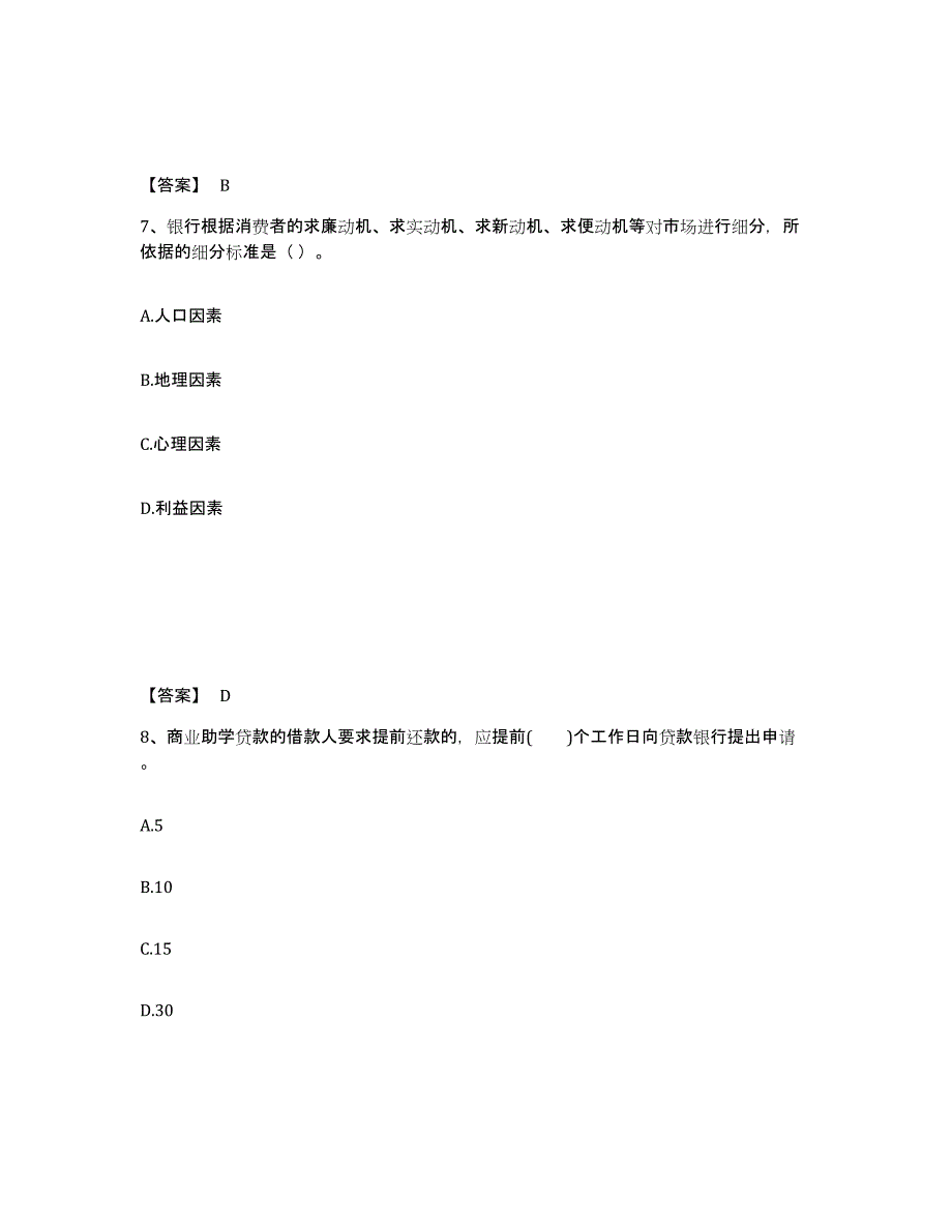 2022年天津市中级银行从业资格之中级个人贷款押题练习试题B卷含答案_第4页