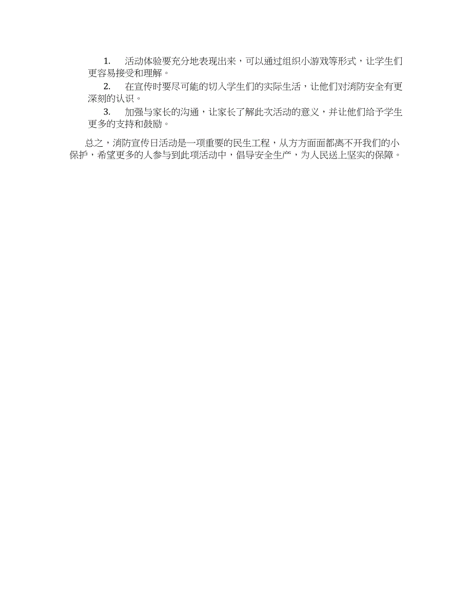 关于119消防宣传日活动总结_第2页