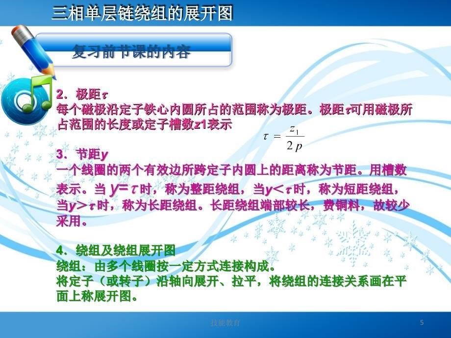 三相异步电动机的绕组【青苗教育】_第5页