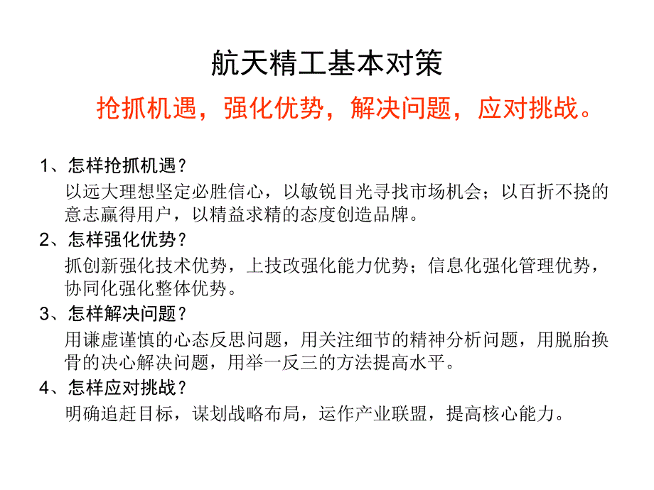 整合优势资源-加速产业发展_第3页