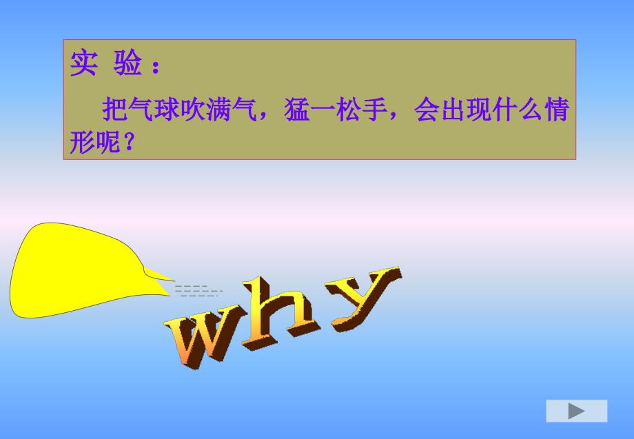 反冲运动火箭1_第1页