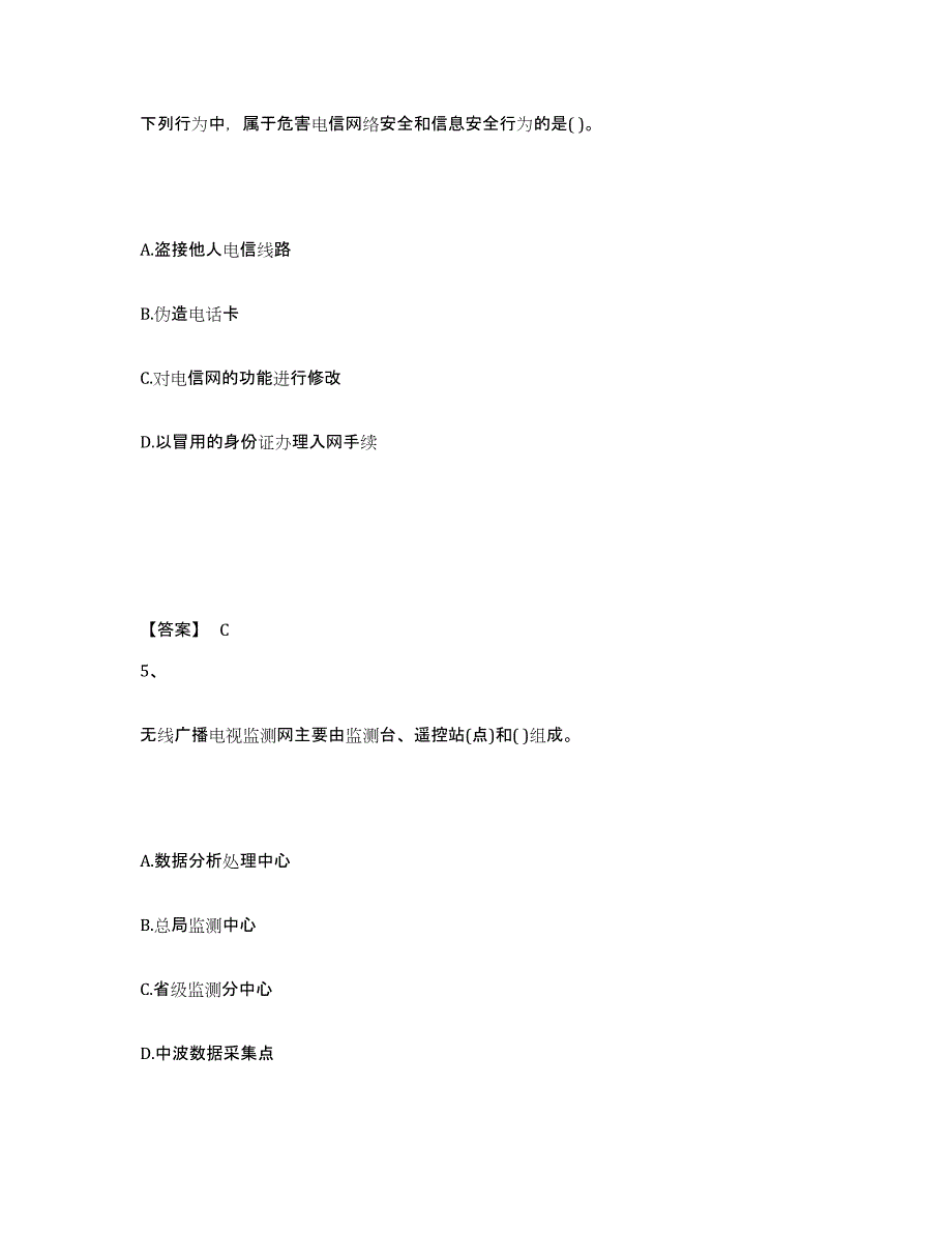 2022年天津市一级建造师之一建通信与广电工程实务强化训练试卷B卷附答案_第3页