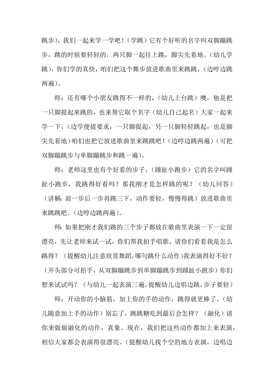 表演课的教学计划_第2页