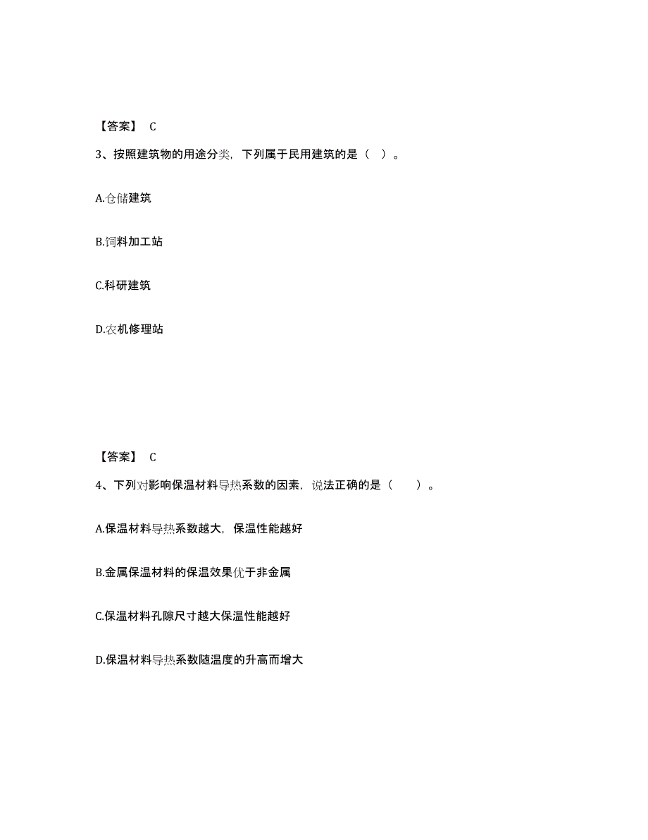 2022年天津市二级建造师之二建建筑工程实务试题及答案六_第2页