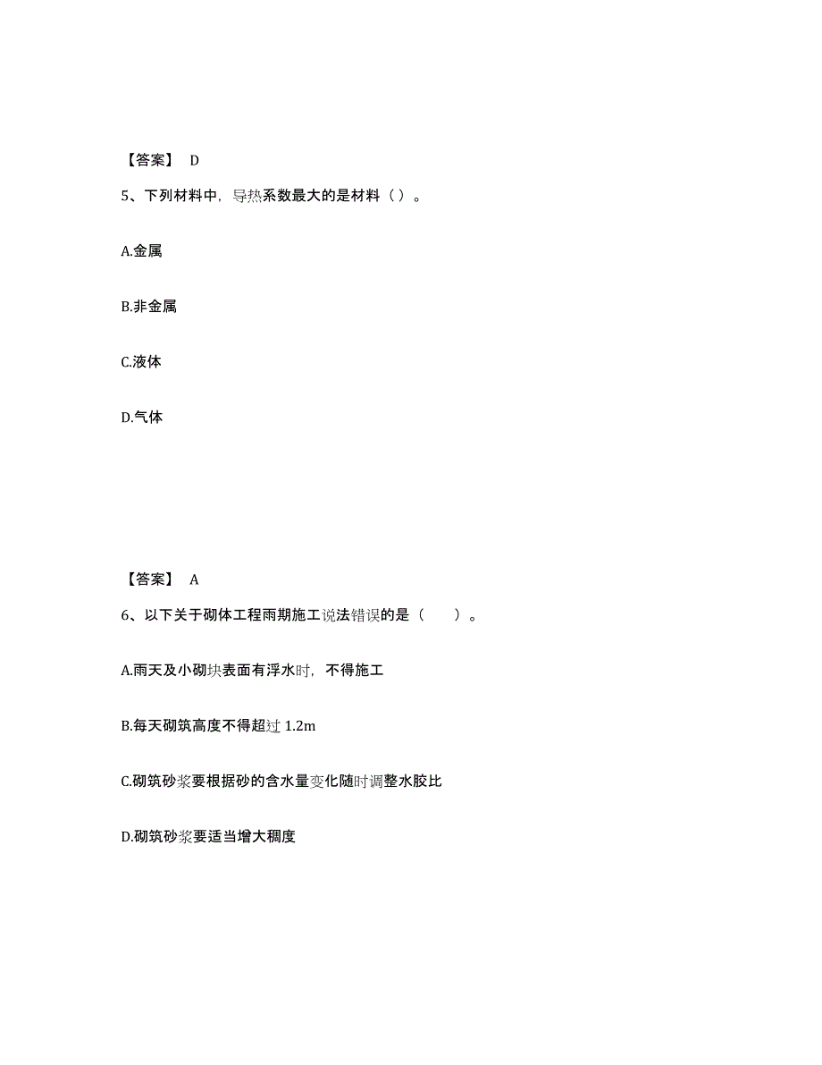 2022年天津市二级建造师之二建建筑工程实务试题及答案六_第3页