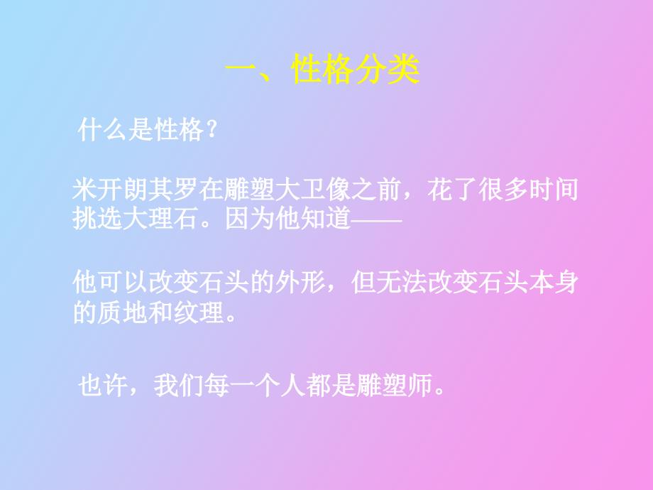 不同类型员工的沟通管理技巧_第3页