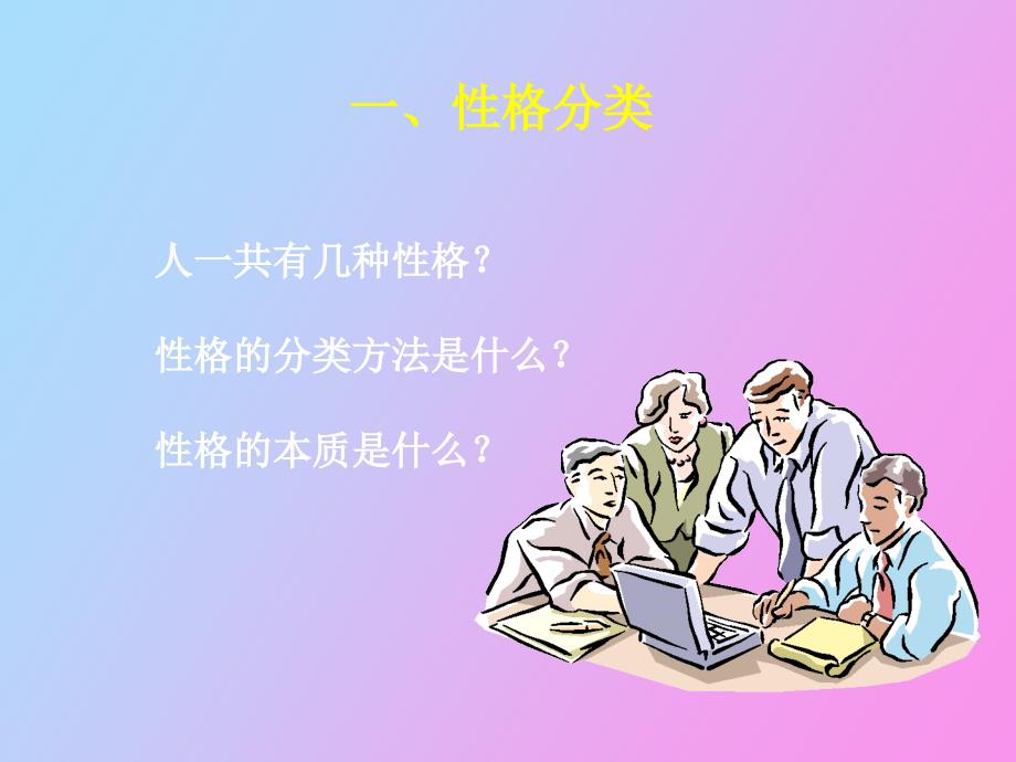 不同类型员工的沟通管理技巧_第4页