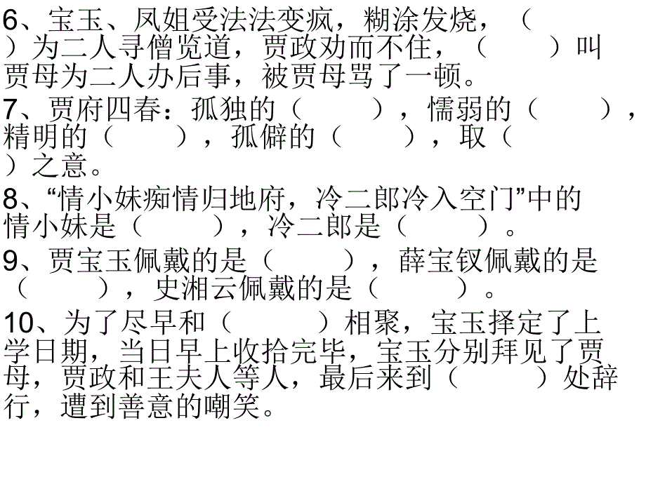 高考语文名著填空题_第4页