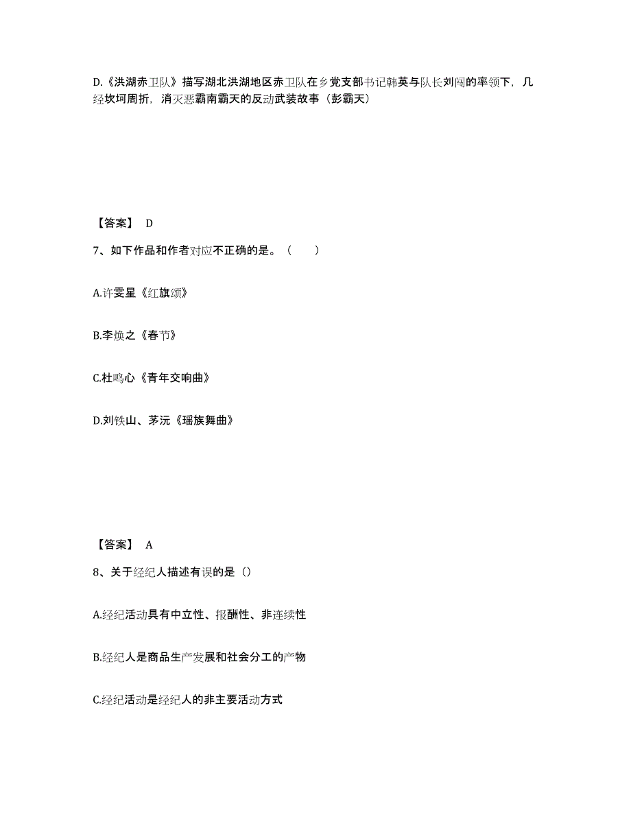 2022年天津市演出经纪人之演出经纪实务能力提升试卷A卷附答案_第4页