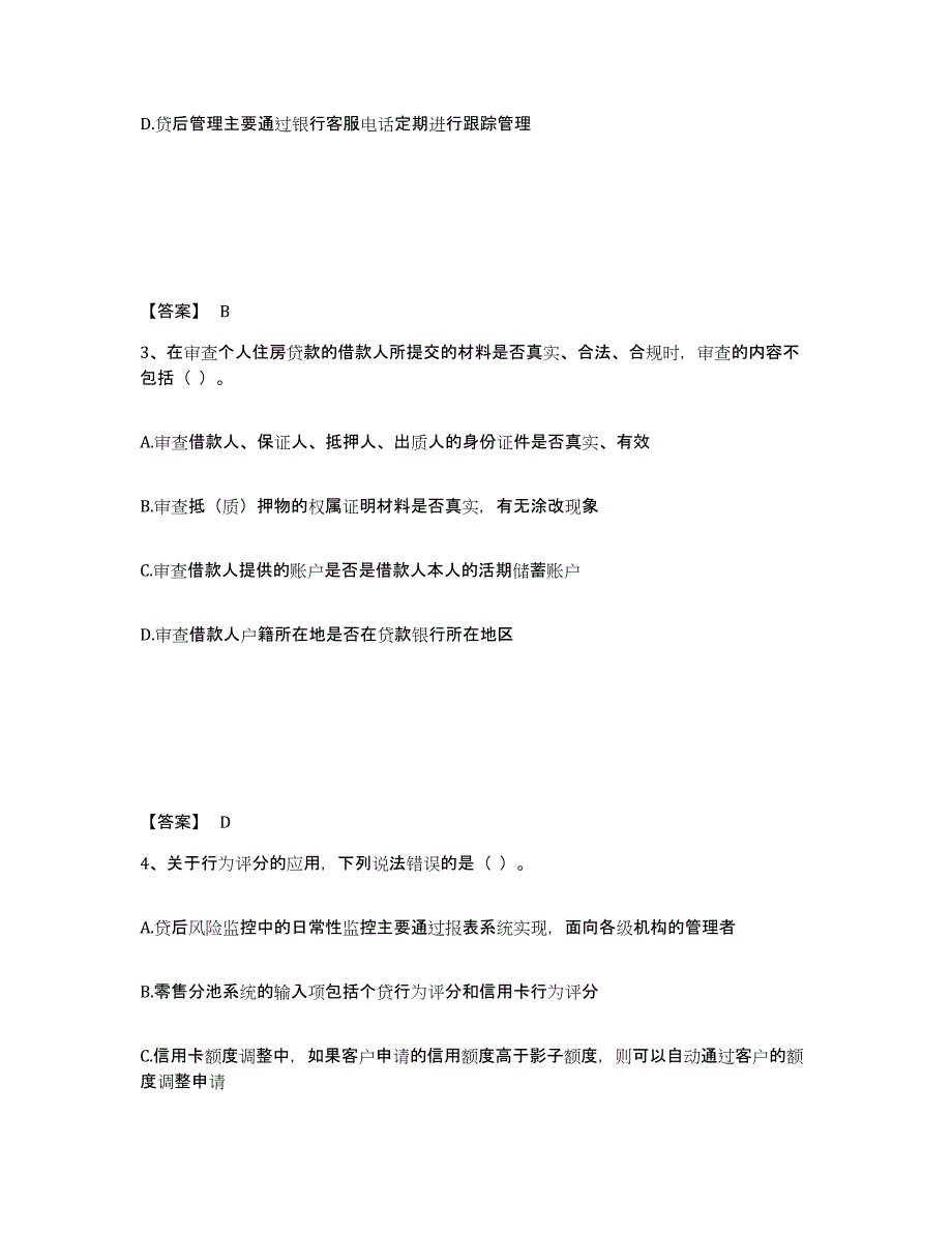 2022年天津市中级银行从业资格之中级个人贷款题库及答案_第2页