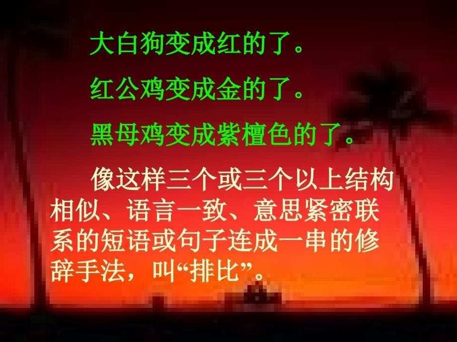 火烧云ppt课件1_第5页