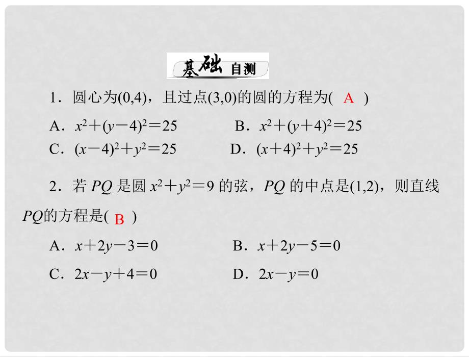 高考数学一轮复习 第十一章 第3讲 圆的方程课件 理_第4页