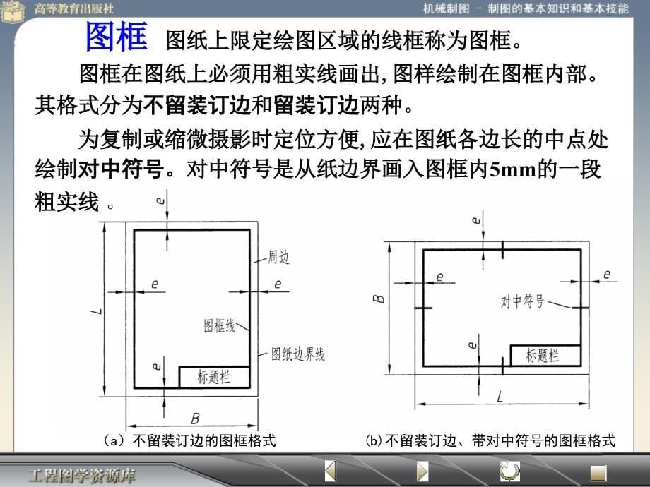 机械制图第一章制图的基本知识.ppt_第5页