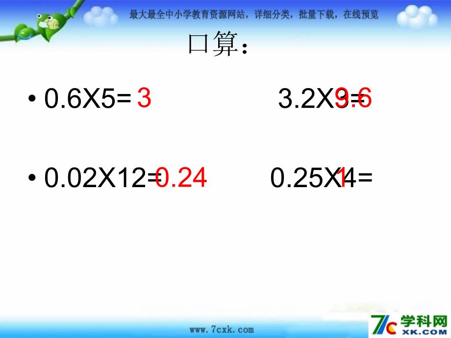 人教版数学五上1.2小数乘数ppt课件4_第3页