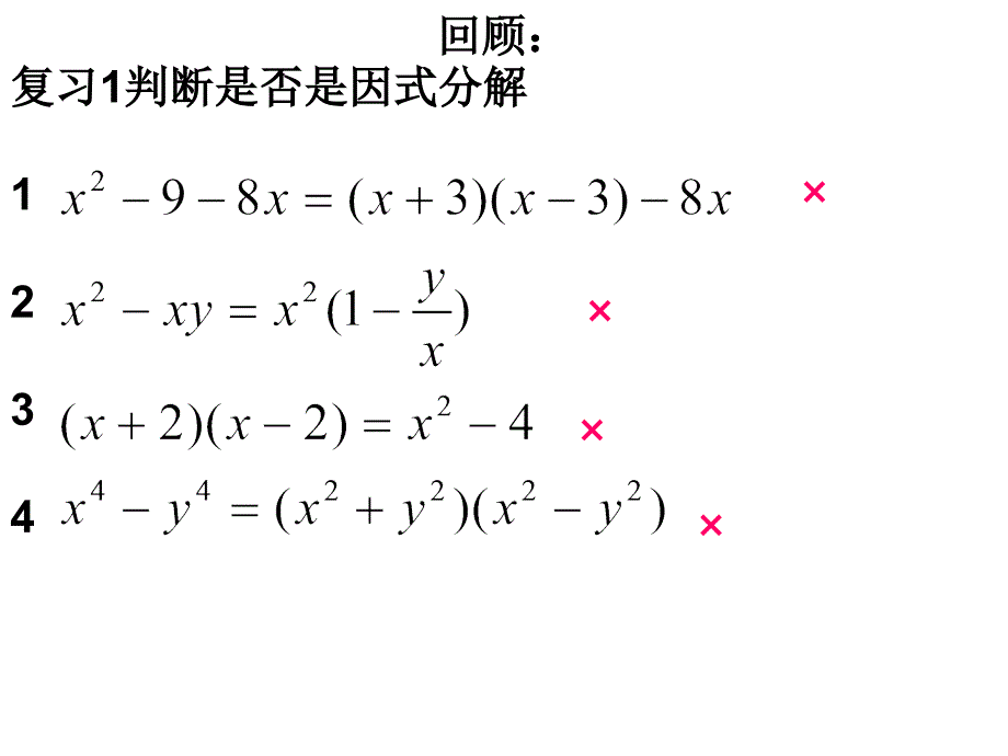 公式法因式分解_第2页