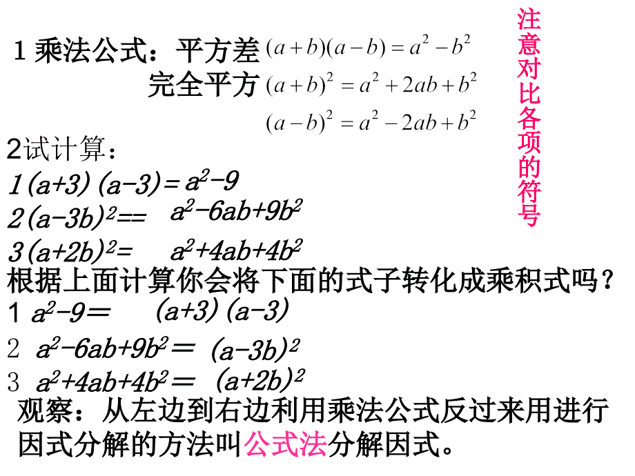 公式法因式分解_第3页